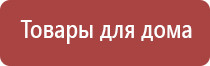 косметологический аппарат ДиаДэнс космо