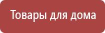 электростимулятор чрескожный универсальный «НейроДэнс Пкм»