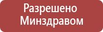 электростимулятор чрескожный для коррекции артериального давления