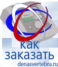 Скэнар официальный сайт - denasvertebra.ru Дэнас приборы - выносные электроды в Ишиме