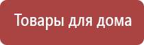 аппарат Вега для лечения сосудов и суставов