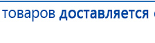 ДЭНАС-Остео 4 программы купить в Ишиме, Аппараты Дэнас купить в Ишиме, Скэнар официальный сайт - denasvertebra.ru