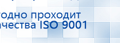 Дэнас Комплекс купить в Ишиме, Аппараты Дэнас купить в Ишиме, Скэнар официальный сайт - denasvertebra.ru